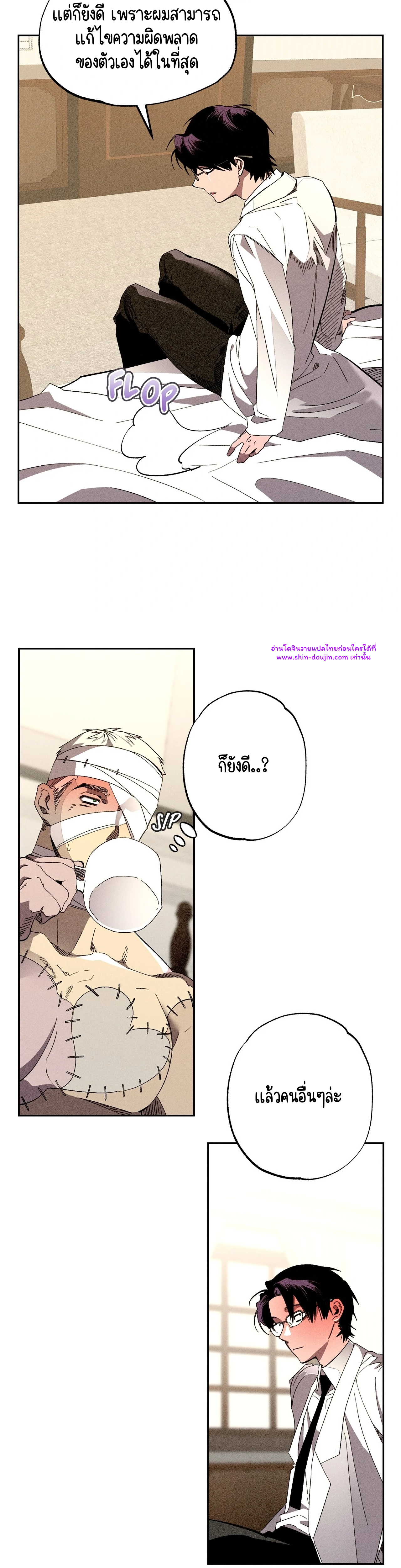 Dr. V and His Three Lovers EP 9